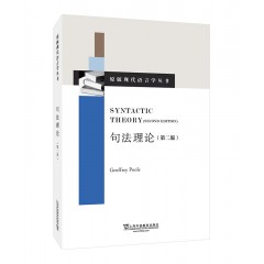 原版现代语言学丛书：句法理论（第二版）