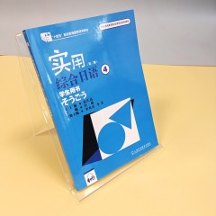 新标准高职高专日语专业系列教材：实用综合日语4学生用书（第二版）（附mp3下载）
