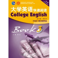 大学英语（第三版）快速阅读3