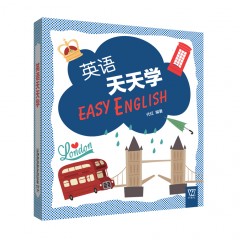 外教社外语天天学系列：英语天天学