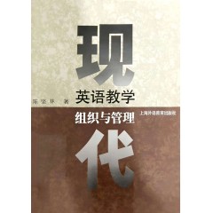 【SW】现代英语教学--组织与管理