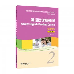 新世纪高等院校英语专业本科生系列教材（修订版）:英语泛读新教程（第2版）2学生用书