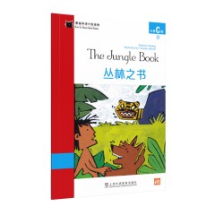 黑猫英语分级读物：小学C级3，丛林之书（一书一码）