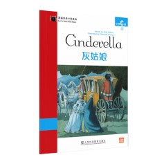 黑猫英语分级读物：小学C级4，灰姑娘（一书一码）