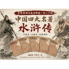 【SW】中国四大名著：水浒传（平装本）
