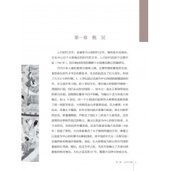外教社外国文学简史丛书：日本文学简史