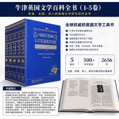 【暑培】牛津英国文学百科全书（1-5卷）