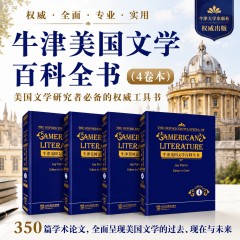 【暑培】牛津美国文学百科全书（4卷本）