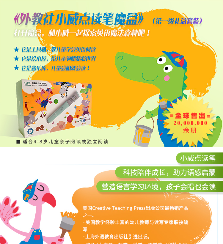 商品 特惠礼盒装 外教社小威点读笔儿童英语阅读魔盒第一级礼盒套装 内含 点读笔 1 分级阅读绘本 36 练习册 9 贴纸书 3 阅读进度表 1