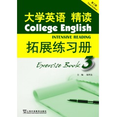 大学英语（第三版）精读拓展练习册（3）