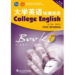 （新）大学英语（第三版）快速阅读6