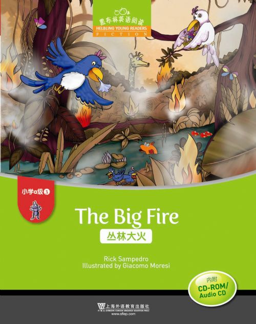 黑布林英语阅读 小学a级别3:丛林大火(附光盘)