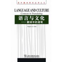 国外翻译研究丛书：语言与文化：翻译中的语境