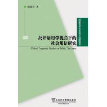 国家哲学社会科学基金项目：批评语用学视角下的社会用语研究