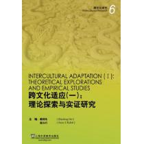 跨文化研究：跨文化适应（一）：理论探索和实证研究