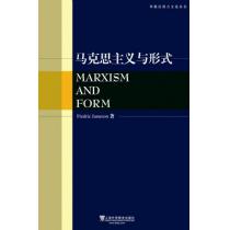外教社西方文论丛书：马克思主义与形式