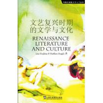 外教社原版文学入门丛书：文艺复兴时期的文学与文化