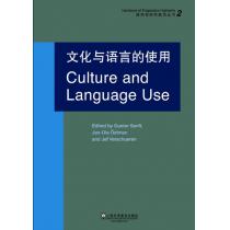 语用学研究前沿丛书：文化与语言的使用
