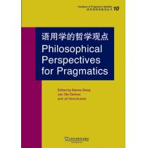语用学研究前沿丛书：语用学的哲学观点