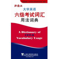 大学英语六级考试词汇用法词典
