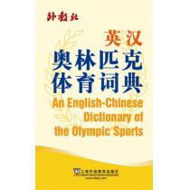 英汉奥林匹克体育词典