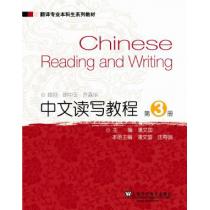 翻译专业本科生系列教材：中文读写教程（第3册）