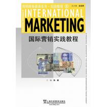 简明商务英语系列实践教程8：国际营销实践教程