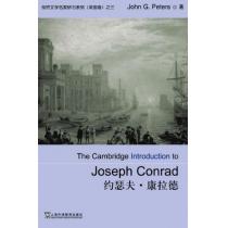 剑桥文学名家研习系列：约瑟夫·康拉德