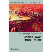 剑桥文学名家研习系列：詹姆斯·乔伊斯