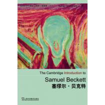 剑桥文学名家研习系列：塞缪尔·贝克特