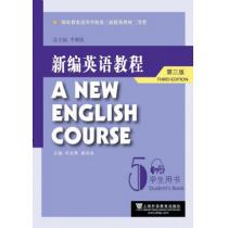 新编英语教程（第三版）学生用书 5（附mp3下载）