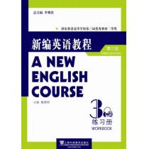 新编英语教程（第三版）练习册 3（附mp3下载）