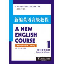 新编英语高级教程 练习参考答案 1