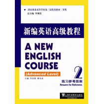 新编英语高级教程 练习参考答案2