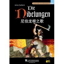 外教社德语分级注释有声系列读物：尼伯龙根之歌