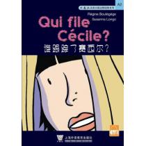 外教社法语分级注释读物系列：谁跟踪塞西尔?