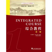 21世纪对外汉语教材：综合教程（1）