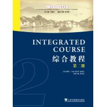 21世纪对外汉语教材：综合教程（2）