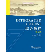21世纪对外汉语教材：综合教程（7）