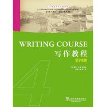 21世纪对外汉语教材：写作教程（4）