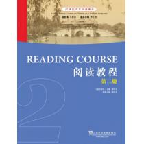 21世纪对外汉语教材：阅读教程（2）
