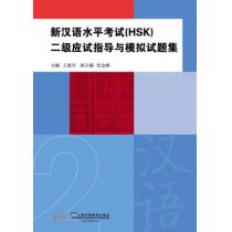 新汉语水平考试（HSK）二级应试指导与模拟试题集（附mp3下载）