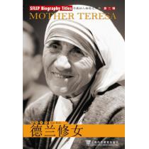 外教社人物传记丛书第二辑：德兰修女（含mp3下载）