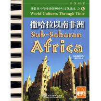 外教社中学生世界历史与文化读本：撒哈拉以南非洲（含mp3下载）