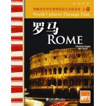 外教社中学生世界历史与文化读本：罗马（含mp3下载）