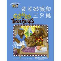 小学英语故事乐园1：金发姑娘和三只熊（含mp3下载）