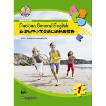 新课标中小学英语口语拓展教程 第1册（附mp3下载）