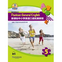 新课标中小学英语口语拓展教程 第5册（附mp3下载）