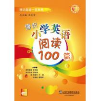 博识小学英语阅读100篇（含MP3下载）