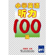 小学英语听力100篇（含mp3下载）